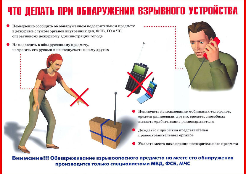 Что делать при обнаружении взрывного уст