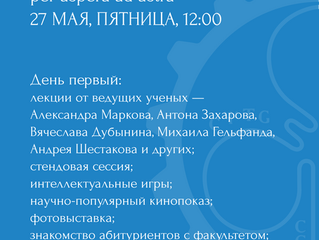 ДБ'16: 27 мая - Per Aspera Ad Astra