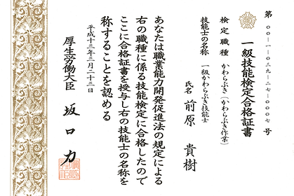 一級技能検定合格証書