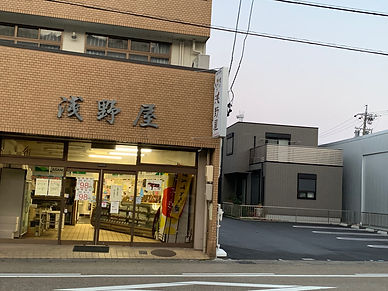 肉の浅野屋