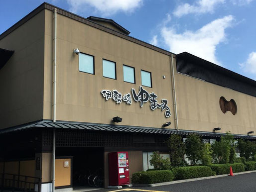 天然温泉 伊勢崎ゆま〜る