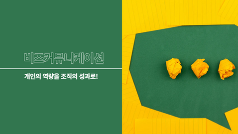 비즈커뮤니케이션