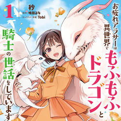 お疲れアラサーコミック1_edited