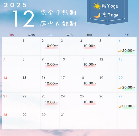 12月スケジュール