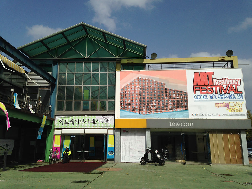 2016 아트 레지던시 페스티벌