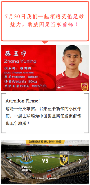 7月30日我们一起领略英伦足球魅力，助威国足当家前锋！
