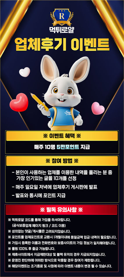 먹튀로얄 업체후기이벤트