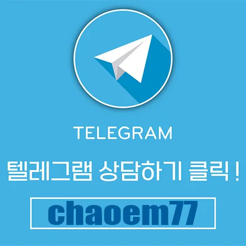 텔레그램 상담 배너