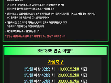 [SM카지노 이벤트] 라이브게임&BET365 연승 이벤트