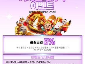 [소울카지노 이벤트] 카지노 페이백 이벤트