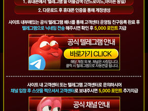 [라바카지노 이벤트] 텔레그램 친구추가&구독 이벤트