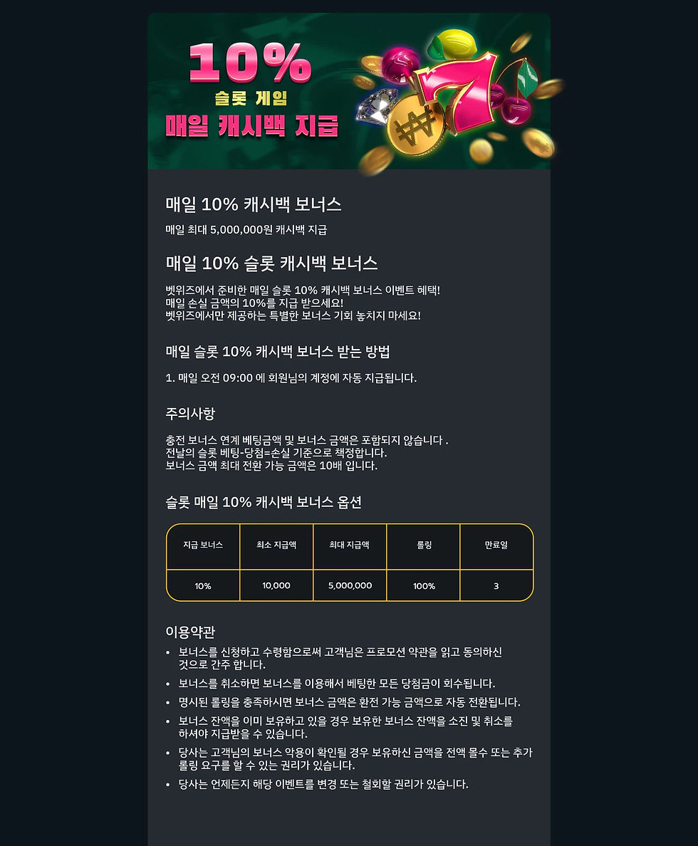 벳위즈 슬롯 캐쉬백 이벤트