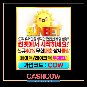 썬벳 (SUNBET SPORTS & CASINO) - 카지노사이트 리뷰