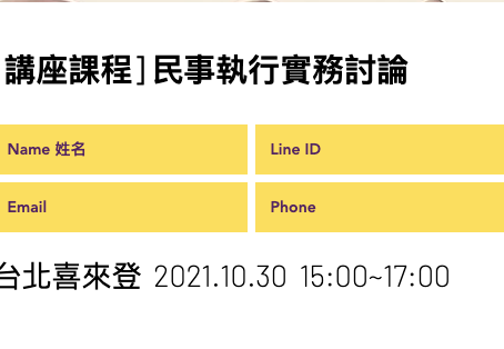 台北喜來登 2021.10.30. 15:00~1700