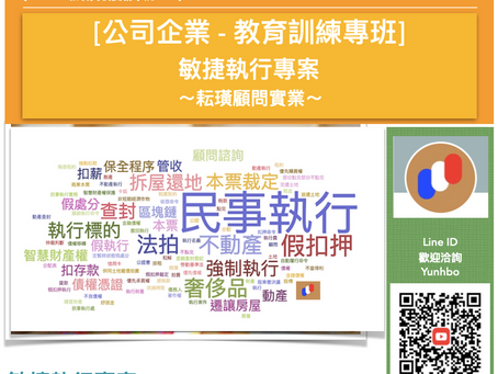 企業教育訓練課程 - 2024敏捷執行專案