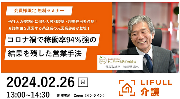 ライフル介護セミナー2024226.png