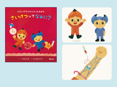 Work｜書籍『さいけつってなぁに？』装画・挿絵