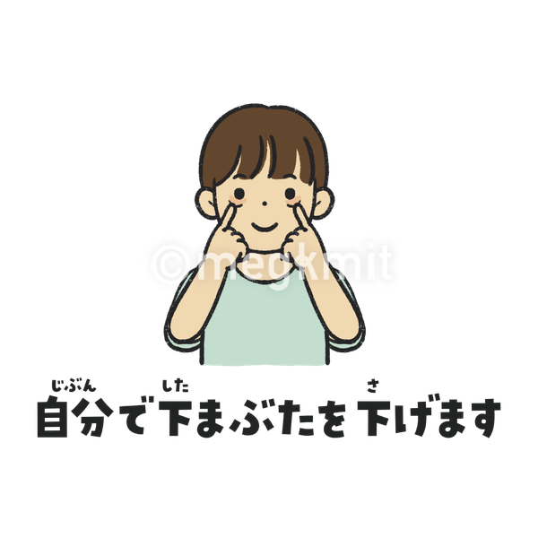 眼科検診で下瞼を下げる様子