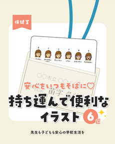 持ち運ぶのに便利なイラスト特集