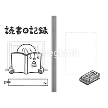 読書の記録のカバー_モノクロ版