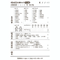 保健室利用カード：外科用
