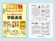 Work｜書籍『授業力＆学級経営力』３月号｜寄稿