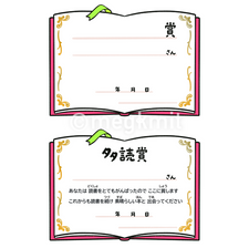 多読賞：赤版