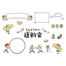 運動会のイラストカット＆ミニフレームセット