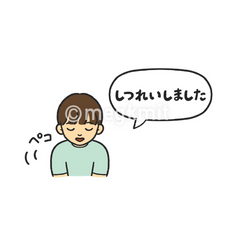 退室の挨拶をする子ども「失礼しました」