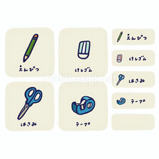 小学校にあるものシリーズ：文房具表示①
