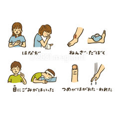 ケガと応急処置②