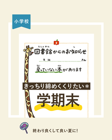 きっちり締めくくりたい！学期末