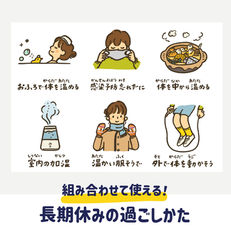 生活指導で使えるイラスト特集