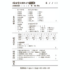 保健室利用カード：内科用/外科用