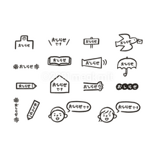 お知らせ便利セット：モノクロ