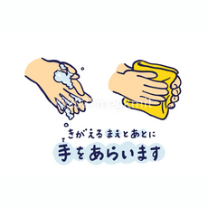 着替え前後の手洗い