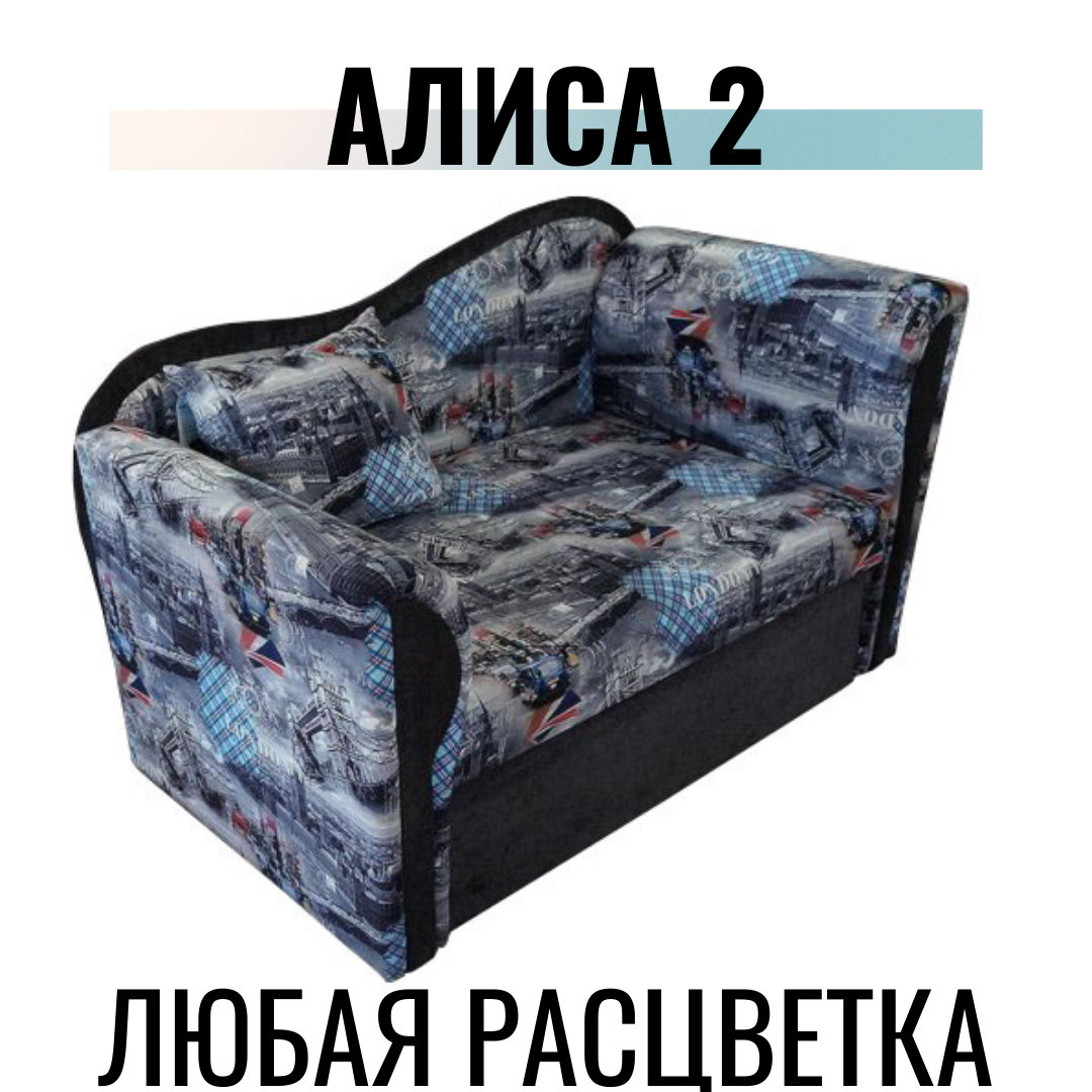 Тахта Алиса 2 (Любая расцветка)