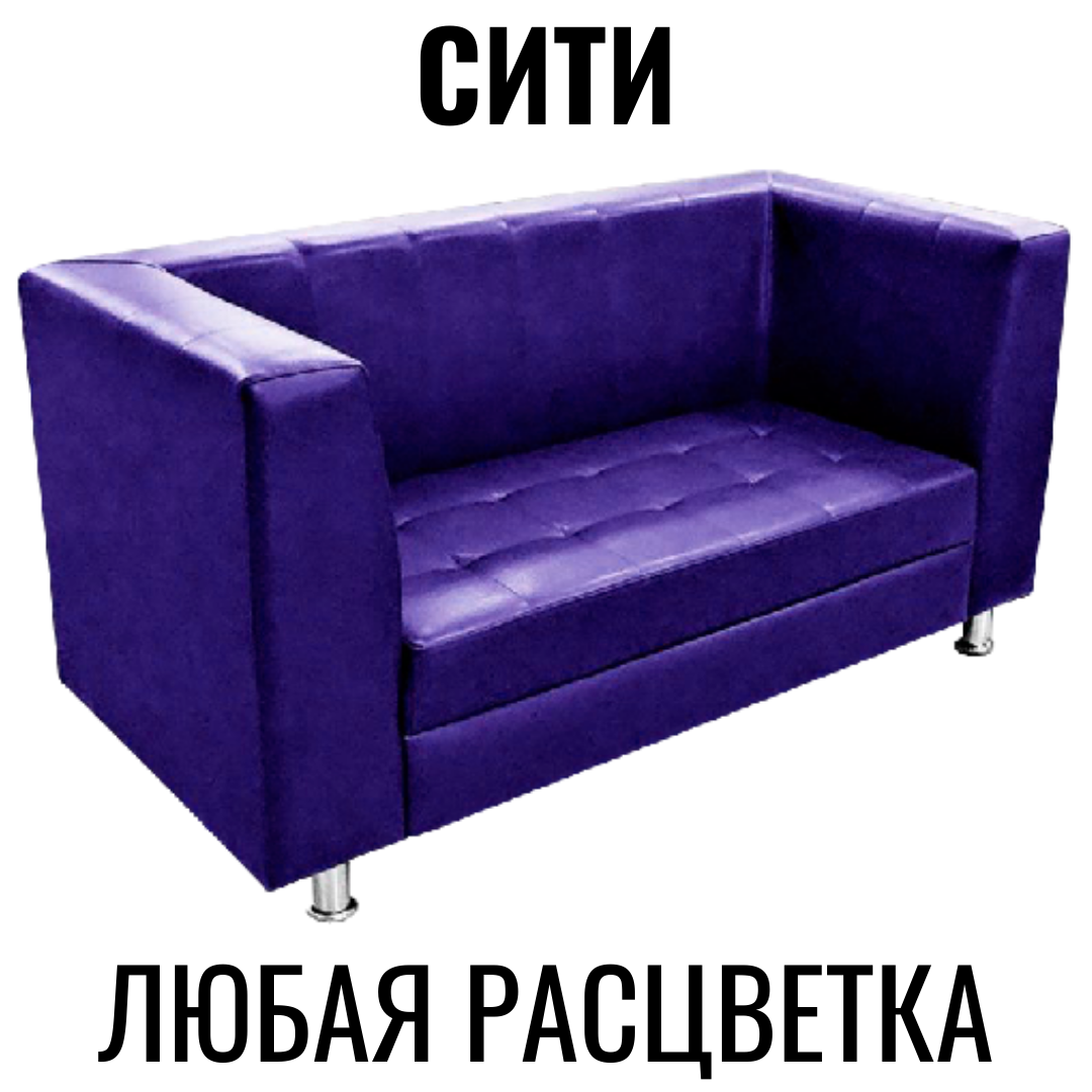Диван офисный СИТИ Любая расцветка