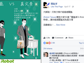 iRobot 攜手合作網紅插畫家聞氫哥 