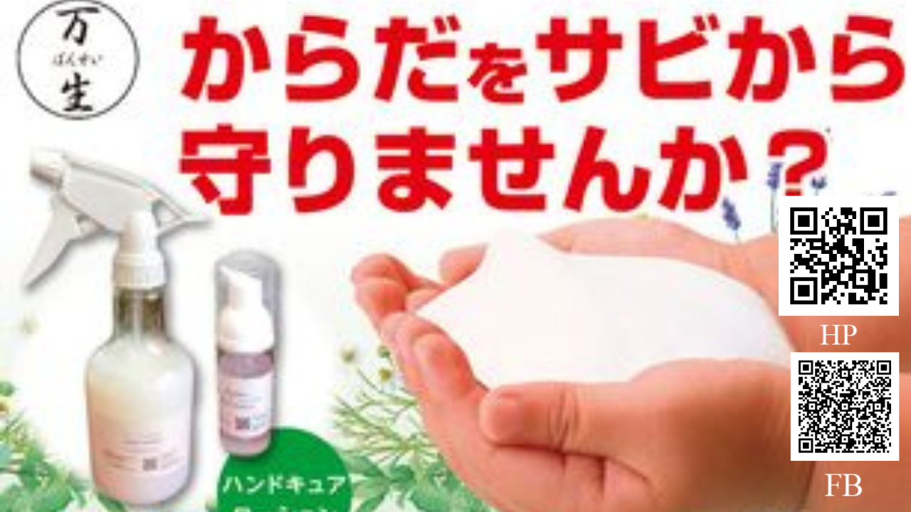 植物触媒（環境改善素材・製品）