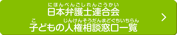 日本弁護士連合会.png