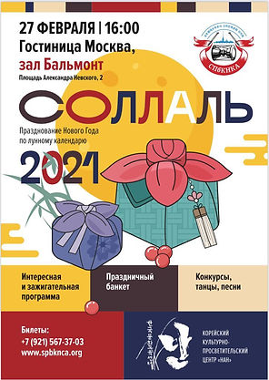 соллаль2021.jpeg