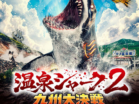 Hot Springs Shark 2: Tokyo Marui Gears Up for the Wildest Sci-Fi Sequel of 2026