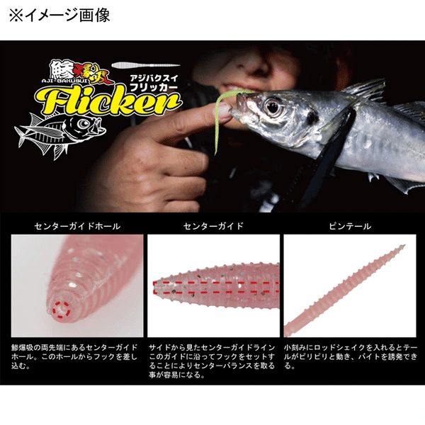 Thumbnail: Gan Craft Ajibakusui Flicker Saltwater Soft Bait