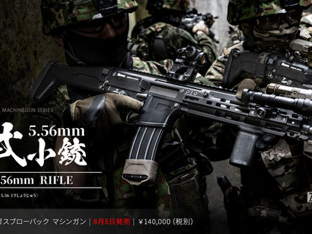 Tokyo Marui Howa Type 20 GBBR