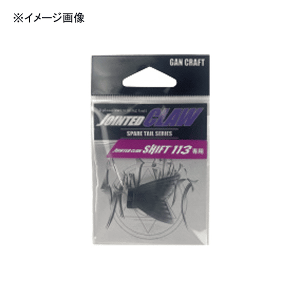 Thumbnail: Gan Craft Jointed Claw Shift 113 Spare Soft Tail