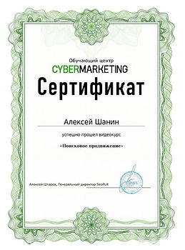 Сертификат SEO-min.jpg