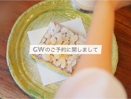 GW期間のご予約受付終了のお知らせ