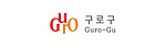 구로구.png