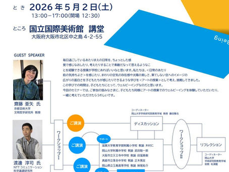 アートの授業でウェルビーイング